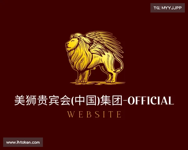 认识美狮贵宾会(中国)集团-Official website